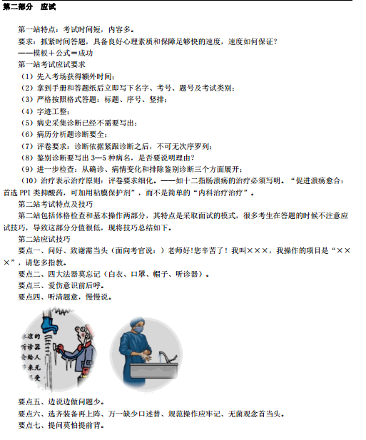 臨床助理醫(yī)師實(shí)踐技能三站復(fù)習(xí)攻略、應(yīng)試技巧（圖文詳解）