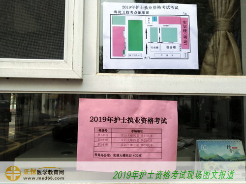 2019年護士考試-考點學(xué)校門口張貼地形圖