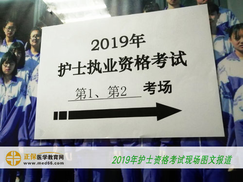 2019年護士考試-考點教學(xué)樓內(nèi)指示標(biāo)志