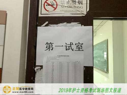 2019年護士考試-考場座位圖