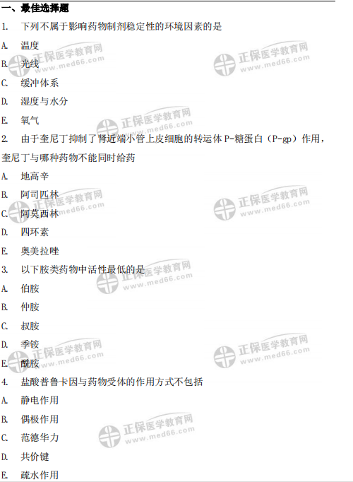 執(zhí)業(yè)西藥師4科綜合自測！你的知識薄弱點立見分曉！（一）