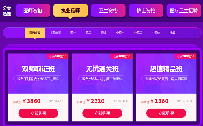 醫(yī)學教育網(wǎng)年中優(yōu)惠大放送！每滿300減30！更有折上折優(yōu)惠等你領(lǐng)！