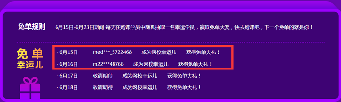 醫(yī)學(xué)教育網(wǎng)2019年中優(yōu)惠！買課贏免單！每天都有獲獎(jiǎng)名單！