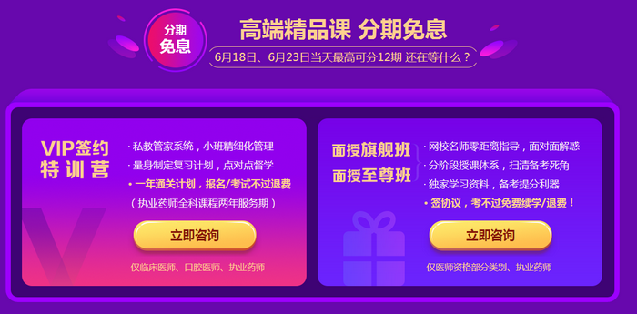 6月18日！醫(yī)學教育網(wǎng)分期免息正式開啟！你準備分幾期？