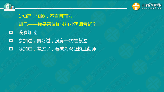 【視頻】2019執(zhí)業(yè)藥師錢韻文中期復(fù)習(xí)指導(dǎo)：聽懂、記住、會(huì)做題