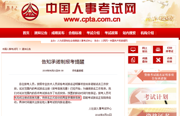 重磅！2019執(zhí)業(yè)藥師考生可提前進行部分報名資料提交、核驗！