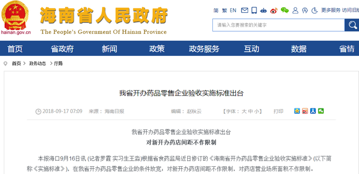 開(kāi)藥店該如何配備執(zhí)業(yè)藥師？這個(gè)省發(fā)布最新要求！