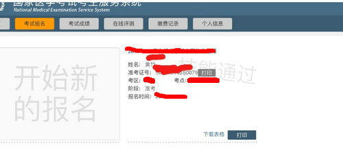 國(guó)家醫(yī)學(xué)考試網(wǎng)2019年執(zhí)業(yè)醫(yī)師實(shí)踐技能成績(jī)查詢?nèi)肟陂_通（圖）