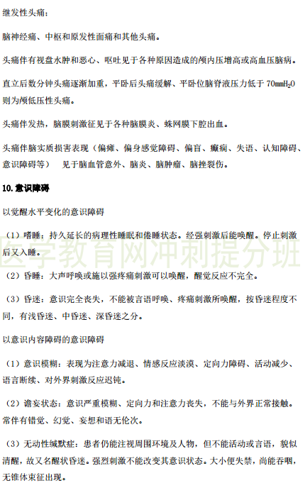 2019年臨床執(zhí)業(yè)醫(yī)師“實踐綜合”歷年必考的14個知識點梳理！