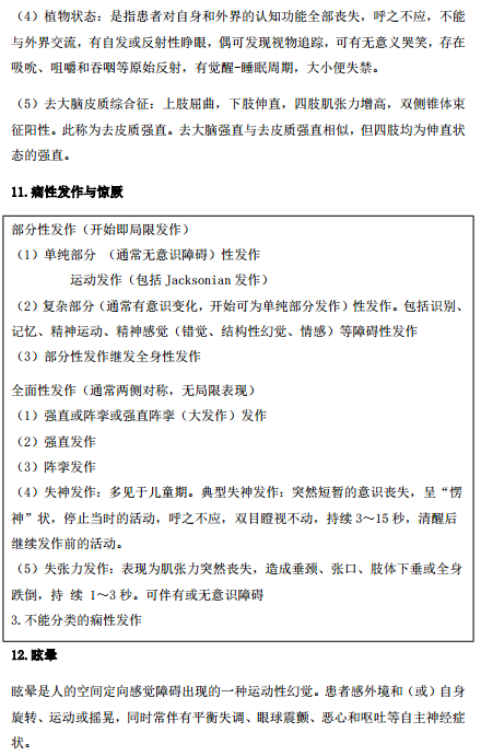 2019年臨床執(zhí)業(yè)醫(yī)師“實踐綜合”歷年必考的14個知識點梳理！