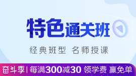 618年中大促中醫(yī)醫(yī)術(shù)確有專長視頻課程