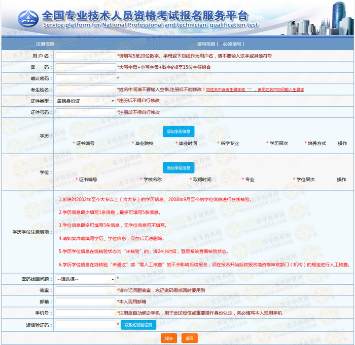 2019年執(zhí)業(yè)藥師考試報名注冊用戶名都需要填寫哪些信息？