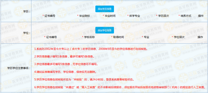 2019年執(zhí)業(yè)藥師考試報名學歷學位核驗注意事項