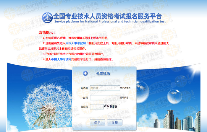 中國執(zhí)業(yè)藥師考試官網報名流程