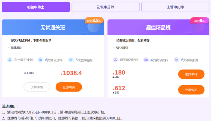 2019年初級(jí)中藥士你考了多少分？曬出來(lái)得好禮！