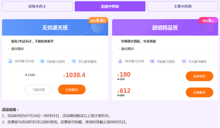 2019年初級(jí)中藥師你考了多少分？曬出來得好禮！
