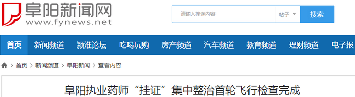 這個(gè)地區(qū)首輪掛證檢查完成！320家問(wèn)題藥店！190人主動(dòng)注銷(xiāo)執(zhí)業(yè)藥師！