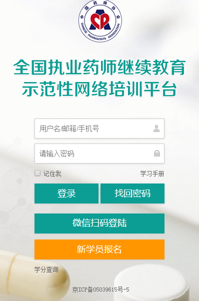 執(zhí)業(yè)藥師繼續(xù)教育登錄入口及常見問題官網(wǎng)十問十答！