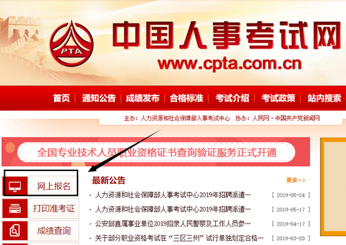 2019執(zhí)業(yè)藥師報(bào)名入口（中國(guó)人事考試網(wǎng)）、