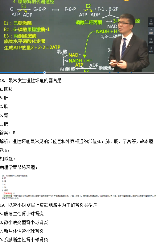 2019臨床執(zhí)業(yè)醫(yī)師筆試高頻試題及知識(shí)點(diǎn)覆蓋率第二單元（3）