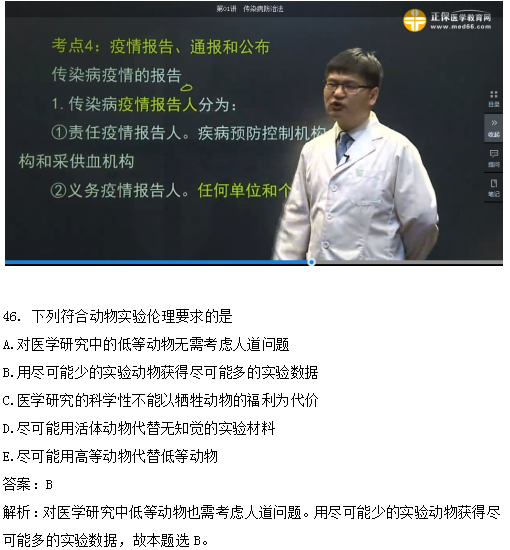 臨床執(zhí)業(yè)醫(yī)師筆試高頻試題及知識點覆蓋率第二單元（6）