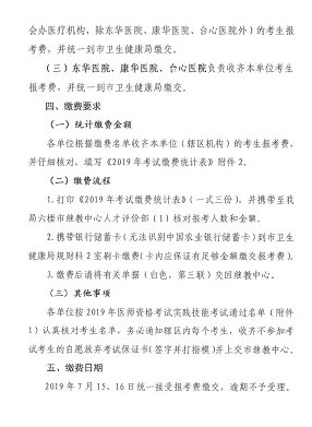 廣東東莞市2019年醫(yī)師資格綜合筆試?yán)U費(fèi)時(shí)間和地點(diǎn)通知！