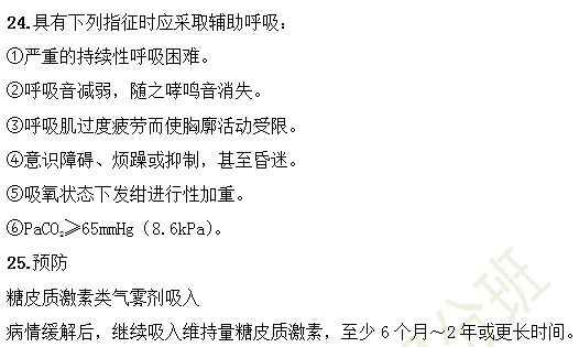 臨床執(zhí)業(yè)醫(yī)師小兒呼吸系統(tǒng)25個高頻考點串講（兒科第十三期）