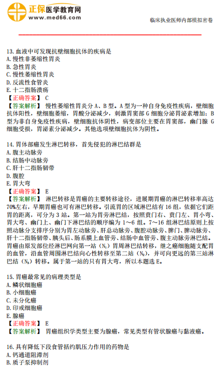 2019年臨床執(zhí)業(yè)醫(yī)師?？紲y評第三單元