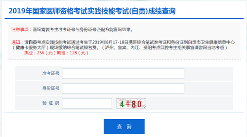 四川自貢市2019年醫(yī)師資格綜合筆試?yán)U費(fèi)時(shí)間和地點(diǎn)通知！