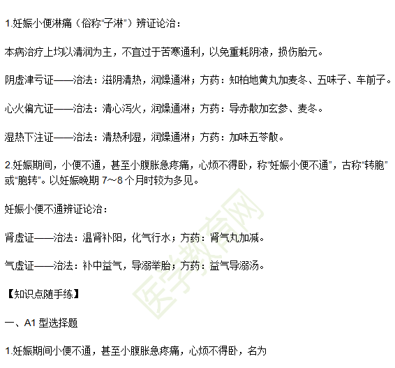 妊娠小便淋痛