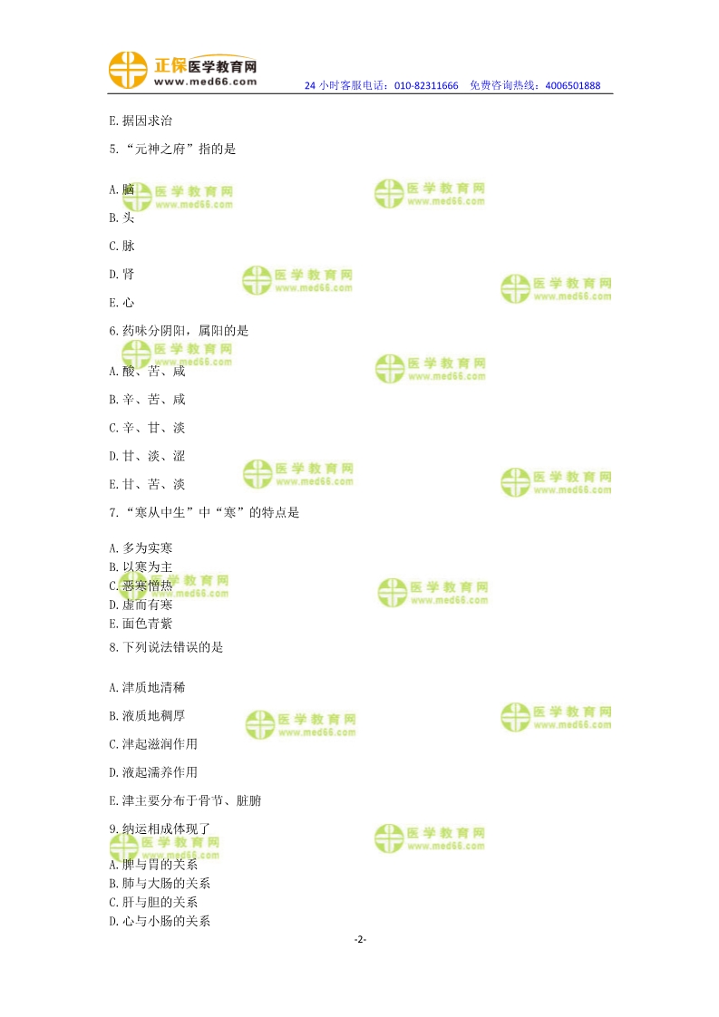 2019年中醫(yī)執(zhí)業(yè)醫(yī)師模考測評試卷