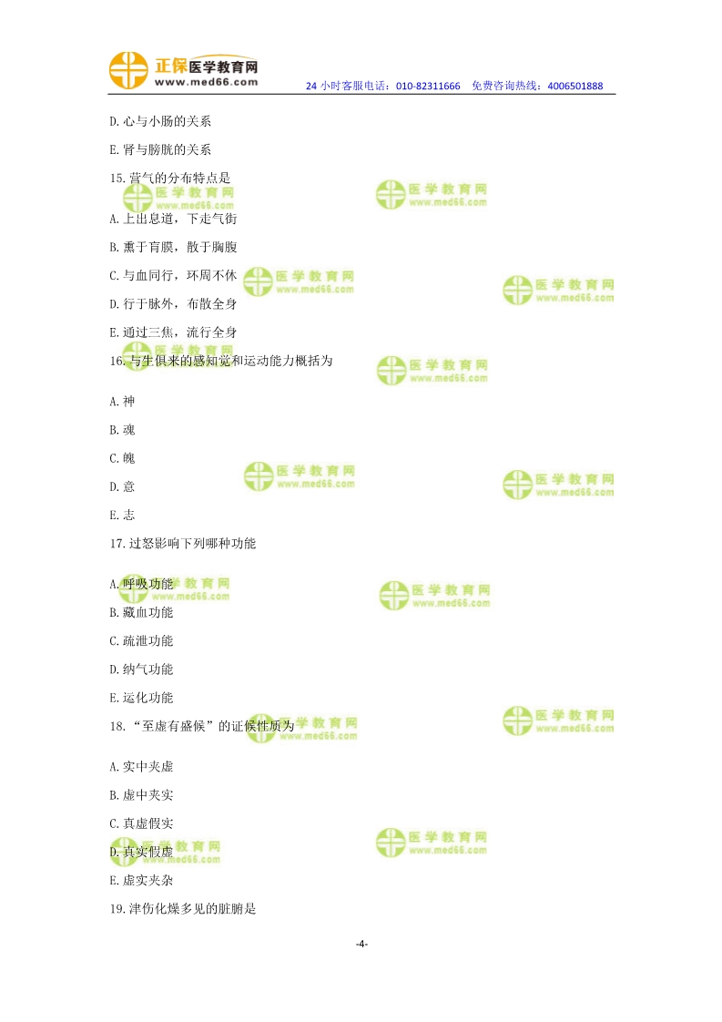 2019年中醫(yī)執(zhí)業(yè)醫(yī)師模考測評試卷