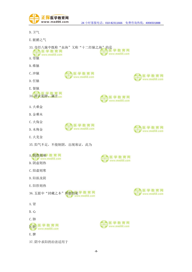 2019年中醫(yī)執(zhí)業(yè)醫(yī)師?？紲y(cè)評(píng)卷第一單元（31-60題）