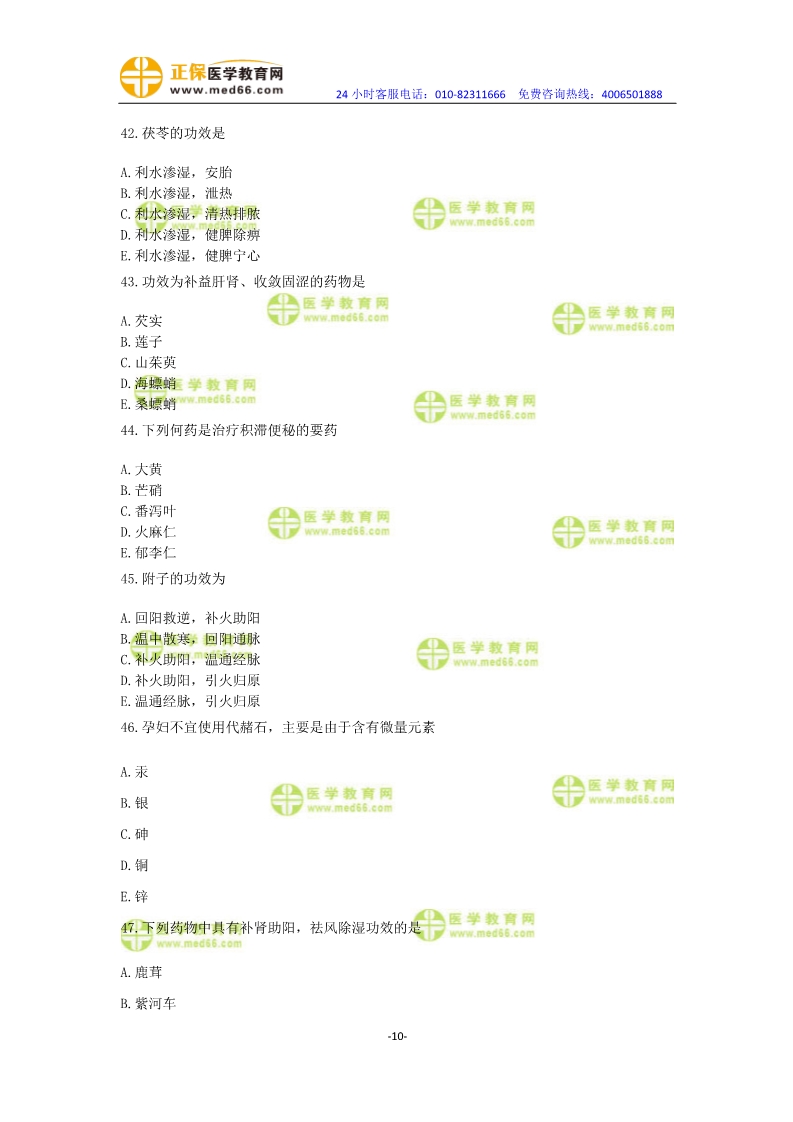 2019年中醫(yī)執(zhí)業(yè)醫(yī)師?？紲y(cè)評(píng)卷第一單元（31-60題）