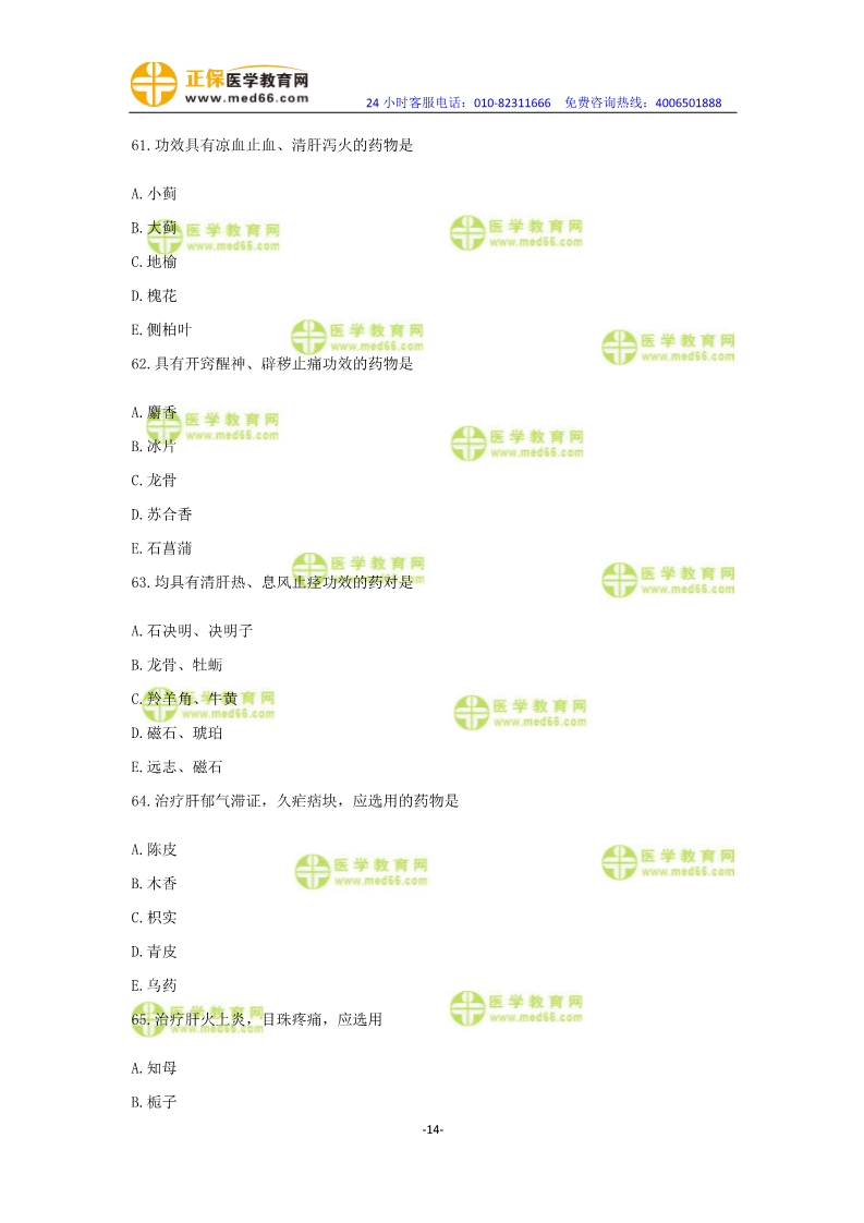 2019年中醫(yī)執(zhí)業(yè)醫(yī)師模考測評卷第一單元