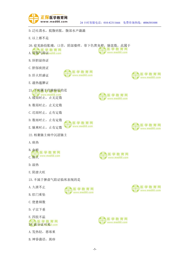 2019年中醫(yī)執(zhí)業(yè)醫(yī)師?？紲y評試卷第二單元（1-30題）