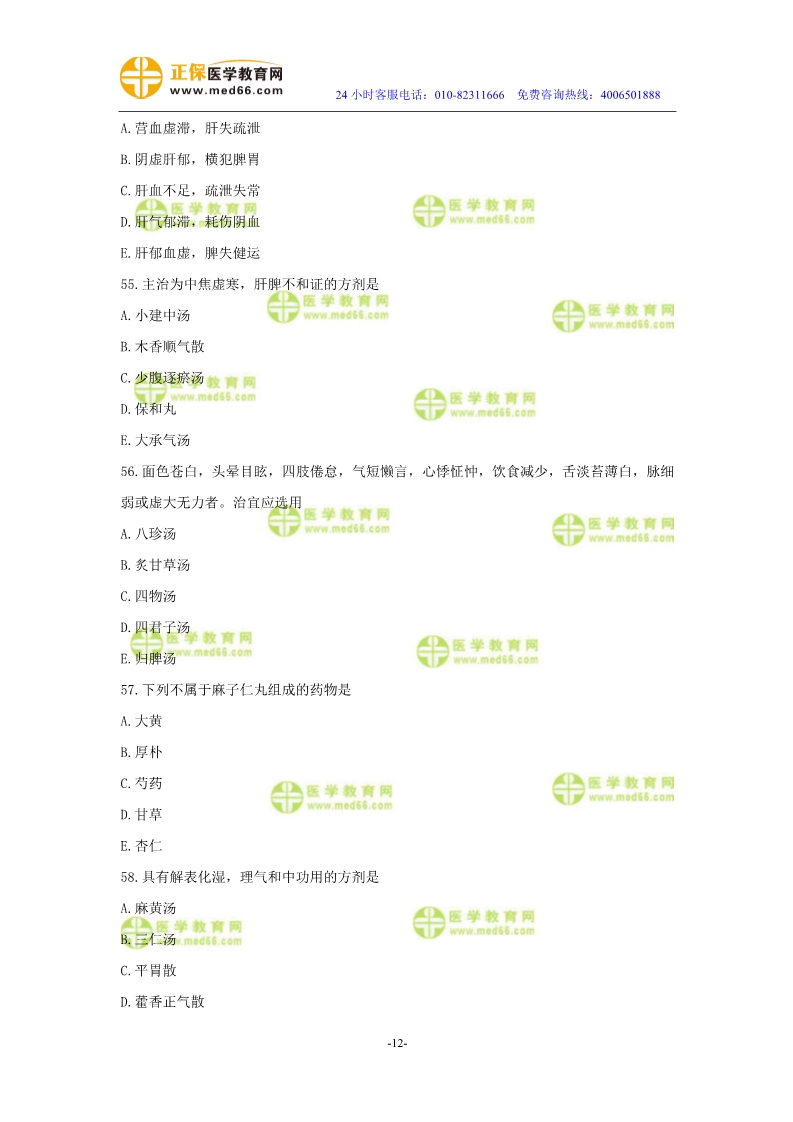 2019年中醫(yī)執(zhí)業(yè)醫(yī)師模考測評試卷