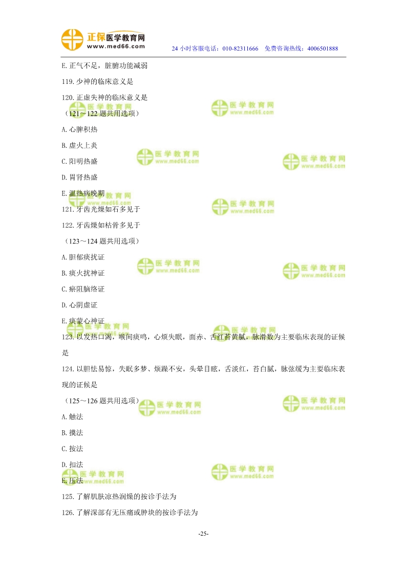 2019年中醫(yī)執(zhí)業(yè)醫(yī)師二試模考測評試卷第二單元