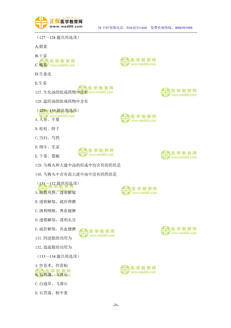 2019年中醫(yī)執(zhí)業(yè)醫(yī)師二試?？紲y評試卷