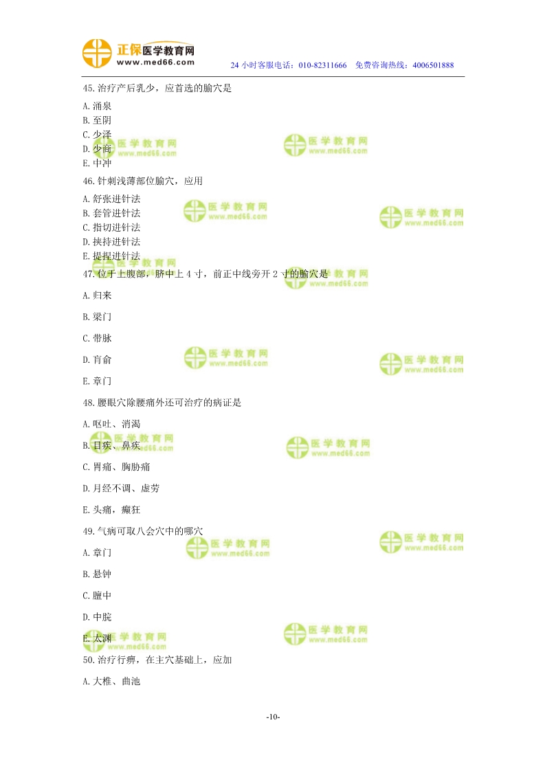 2019年中醫(yī)執(zhí)業(yè)醫(yī)師?？紲y(cè)評(píng)試卷第三單元