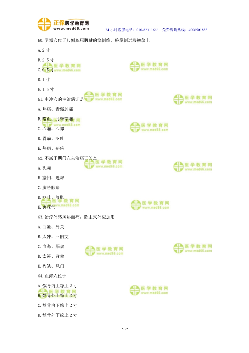 2019年中醫(yī)執(zhí)業(yè)醫(yī)師?？紲y評試卷