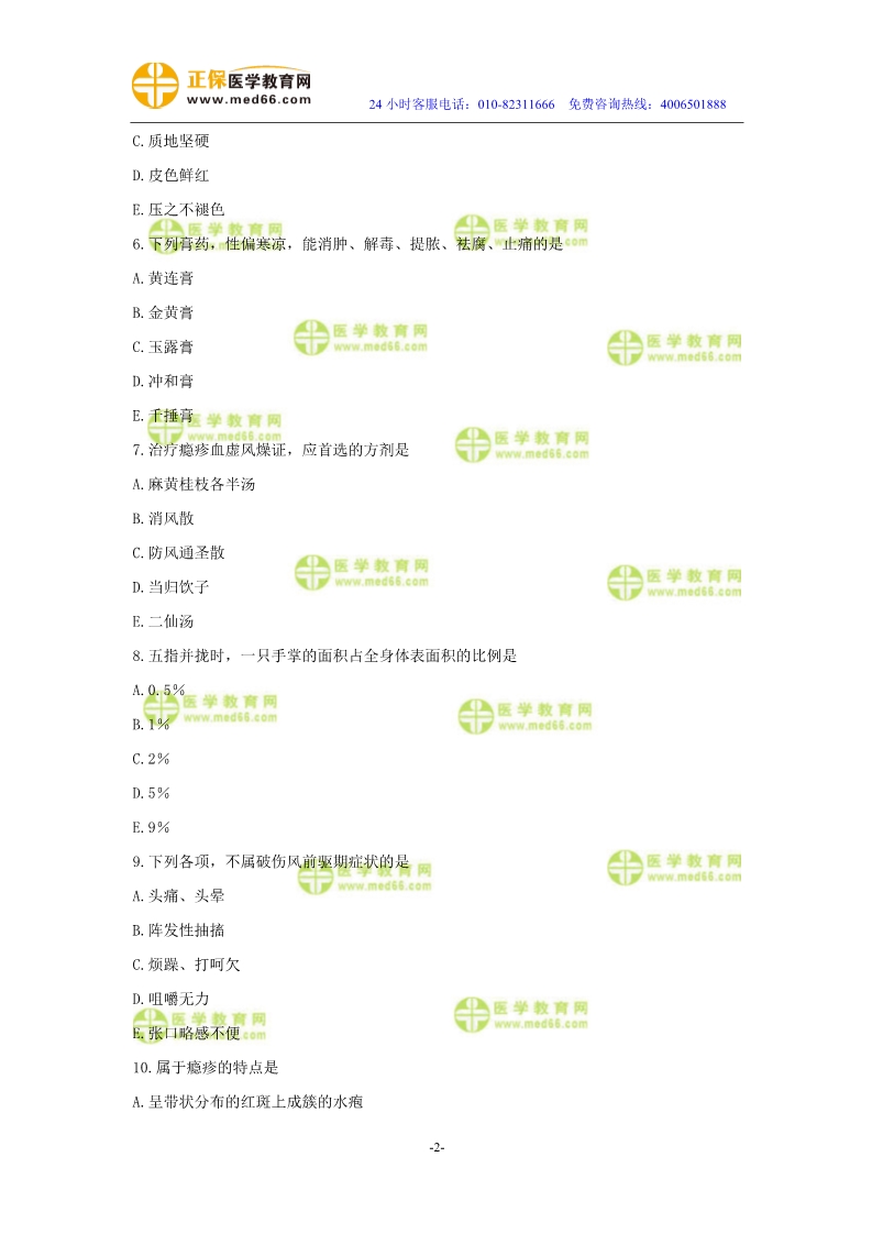 2019年中醫(yī)執(zhí)業(yè)醫(yī)師?？紲y評試卷第四單元