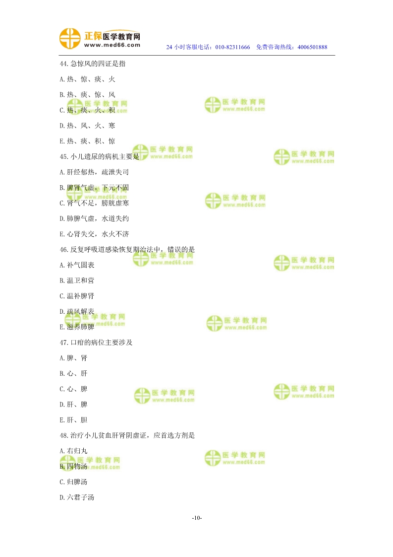 2019年中醫(yī)執(zhí)業(yè)醫(yī)師?？紲y評試卷第四單元