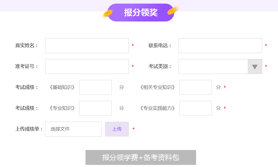 2019年初級(jí)護(hù)師成績查詢報(bào)分領(lǐng)學(xué)費(fèi)+互動(dòng)贏好禮