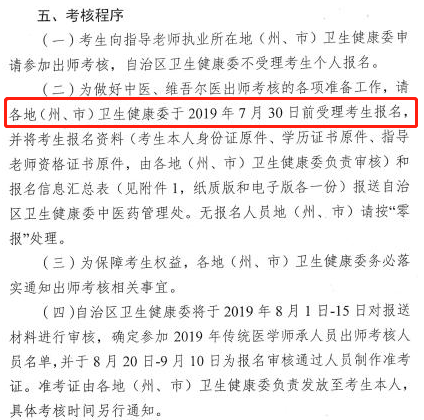 新疆傳統(tǒng)醫(yī)學(xué)師承人員出師考核報(bào)名時(shí)間