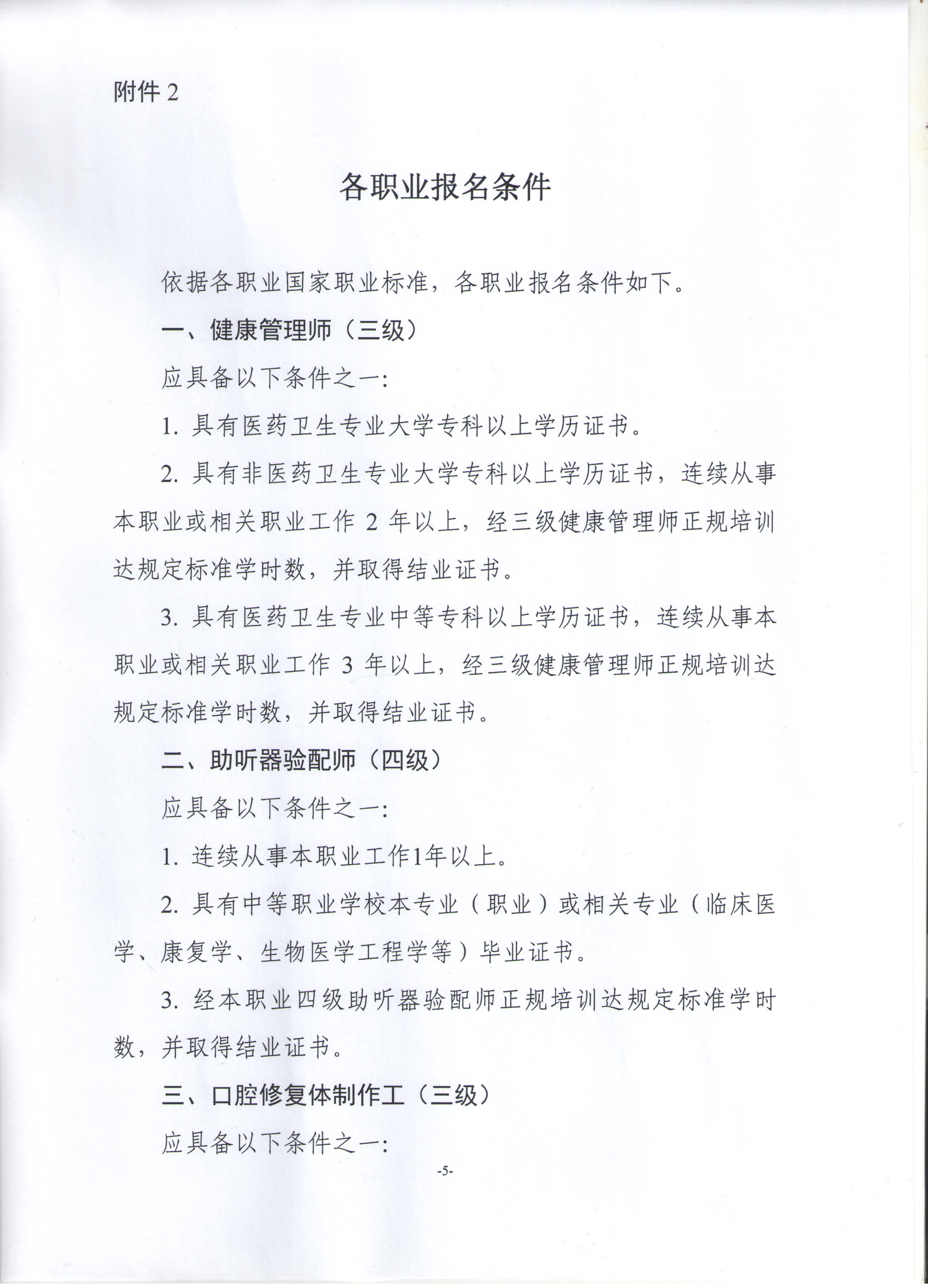 關(guān)于展開2019年衛(wèi)生健康行業(yè)職業(yè)技能全國(guó)統(tǒng)一鑒定工作通知