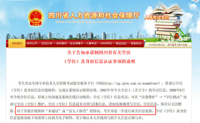 這個省的考生報名執(zhí)業(yè)藥師，學(xué)歷核驗不通過也無需進行人工核驗！