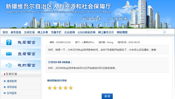 官方發(fā)文！2019年執(zhí)業(yè)藥師報名時間終公布！