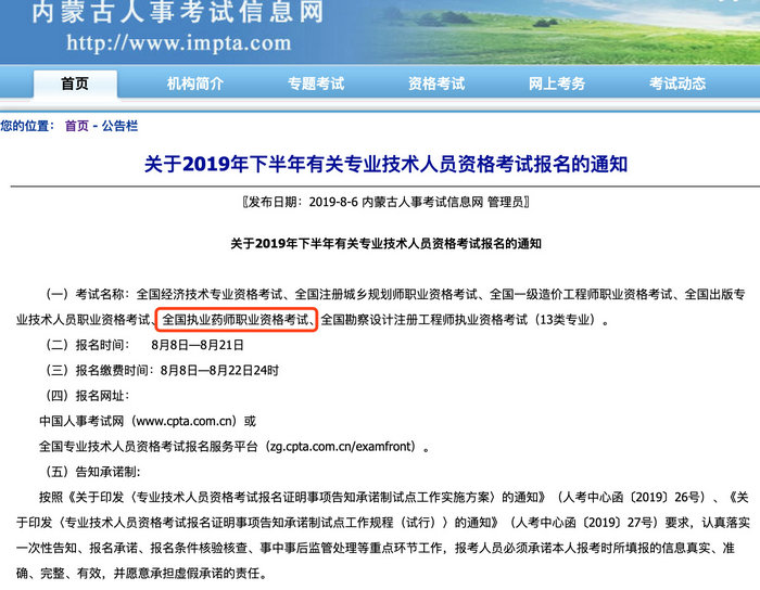 官方 | 2019年執(zhí)業(yè)藥師考試，明天正式開(kāi)始報(bào)名！