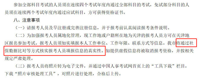 各省市通知中！這些地區(qū)報(bào)考2019執(zhí)業(yè)藥師需要審核社保！